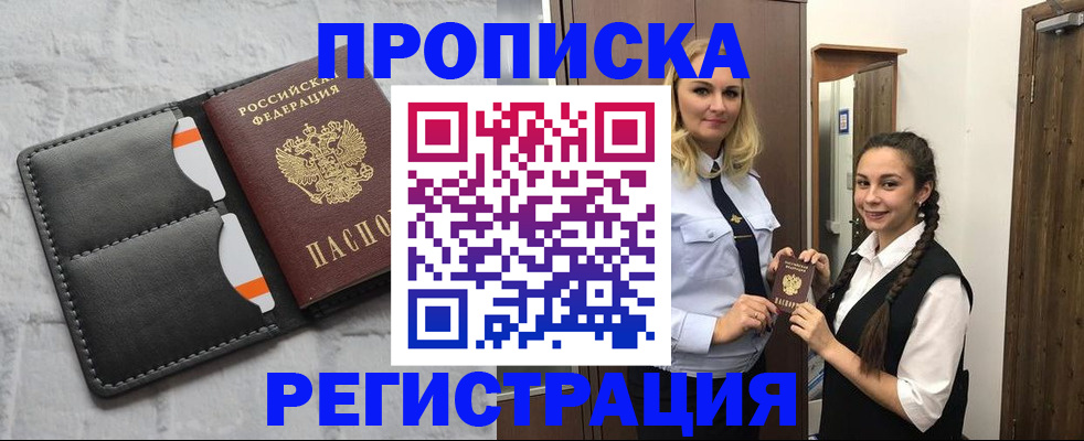 прописка в квартире в Стерлитамаке