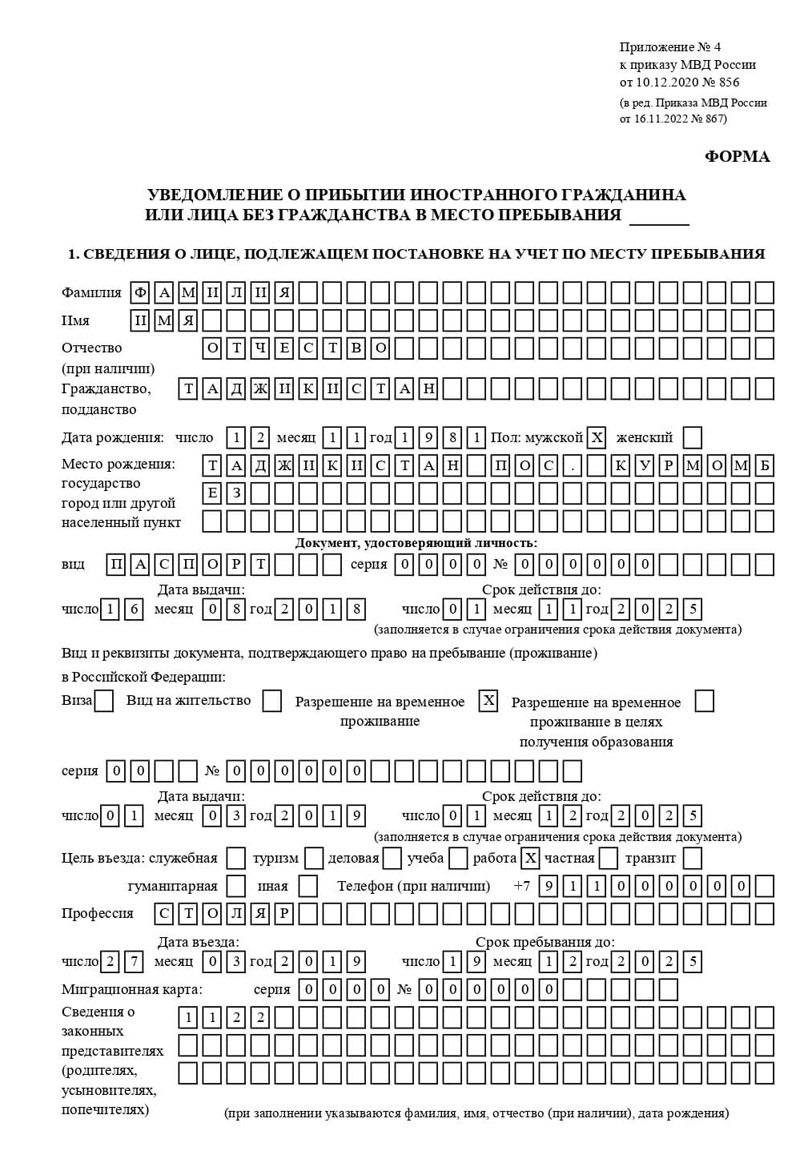 временная регистрация в Стерлитамаке